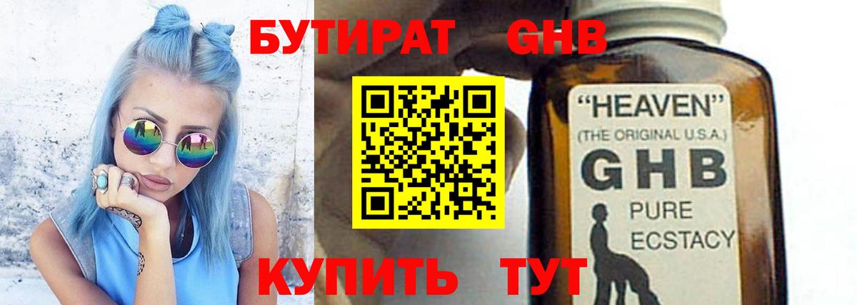 БУТИРАТ буратино Реутов