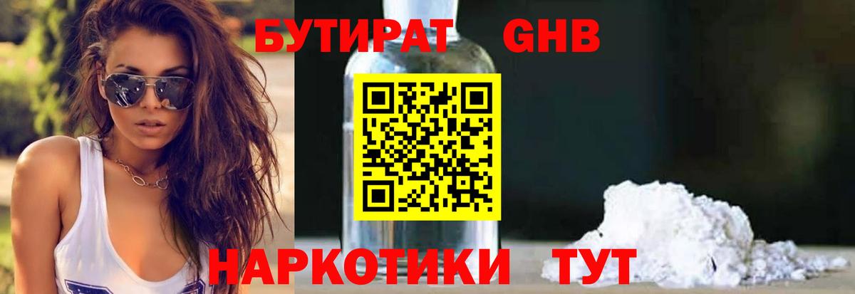 Реутов  Бутират бутандиол  Бутират  Вход с VPN 