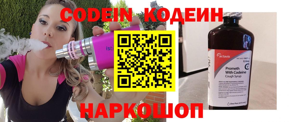 Кодеин напиток Lean (лин) Реутов