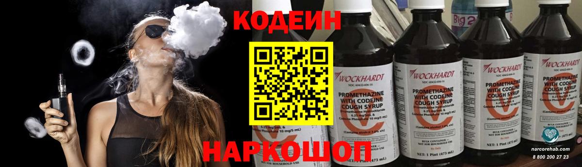 Реутов  Кодеин Purple Drank  Кодеиновый сироп Lean напиток Lean (лин)  Вход с VPN 