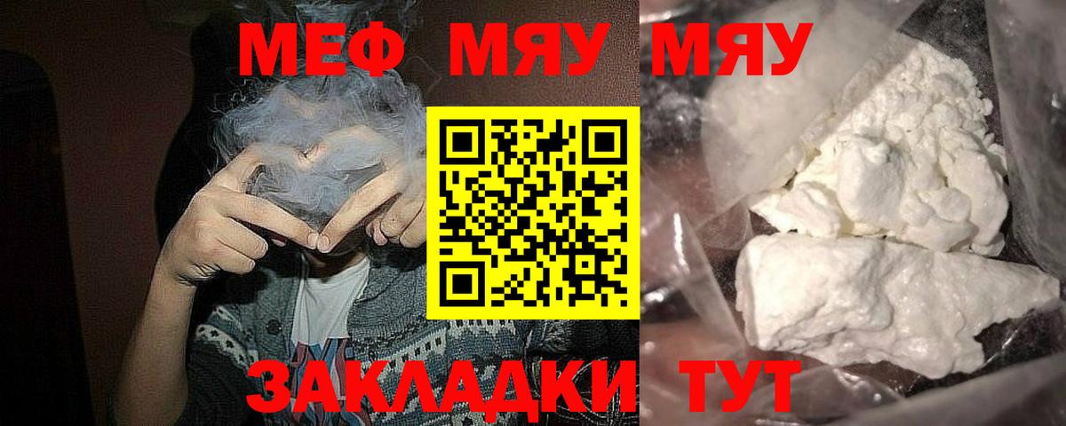 Мефедрон кристаллы Реутов