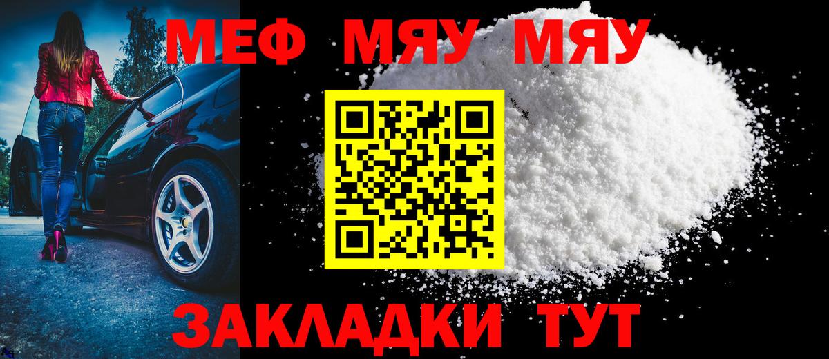 мега маркетплейс  Вход с VPN  МЯУ-МЯУ мука  МЯУ-МЯУ  Реутов  Меф VHQ 