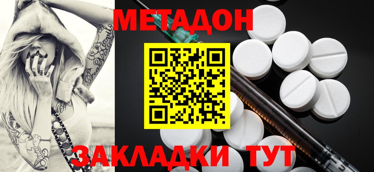 МЕТАДОН VHQ  Вход с VPN  МЕТАДОН methadone  Реутов 